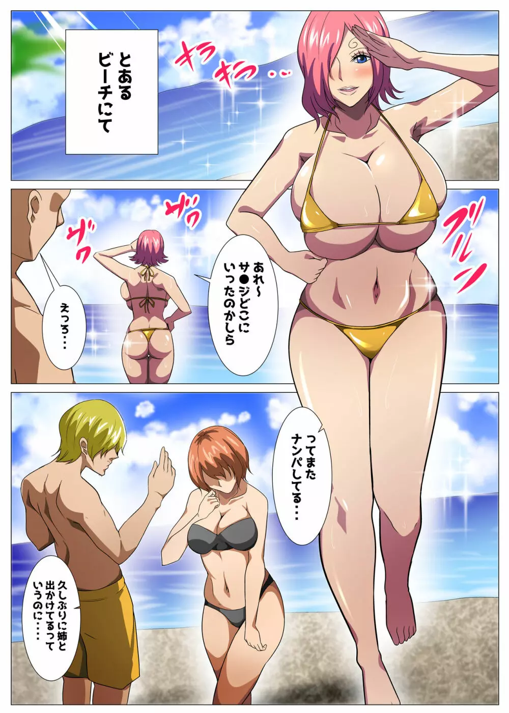 爆乳お姉さんと汗だくえっち 2ページ