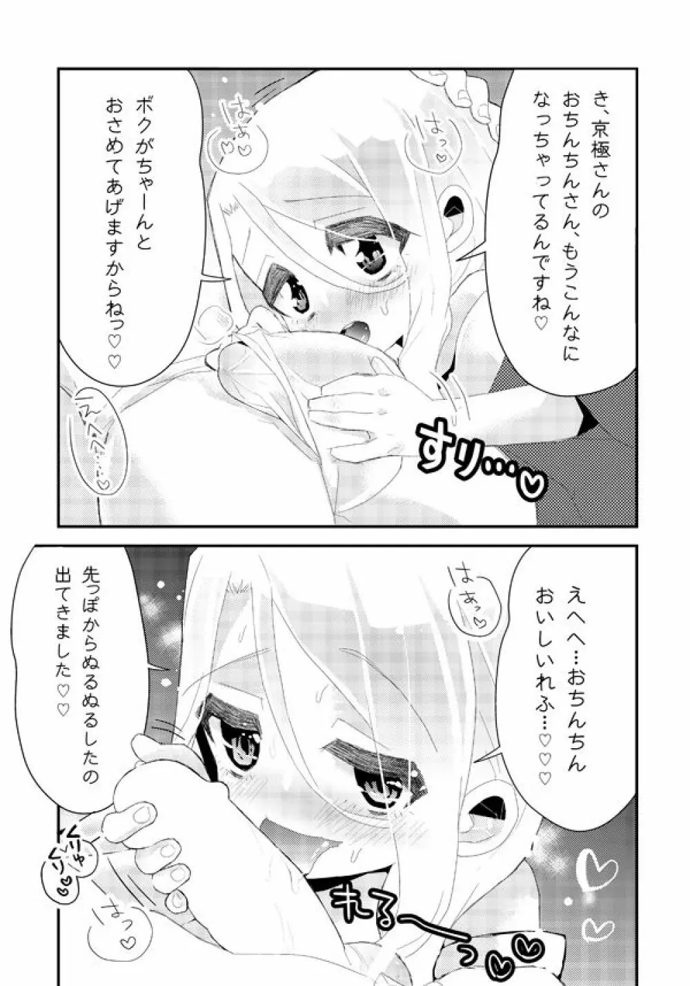 どしふん。 19ページ