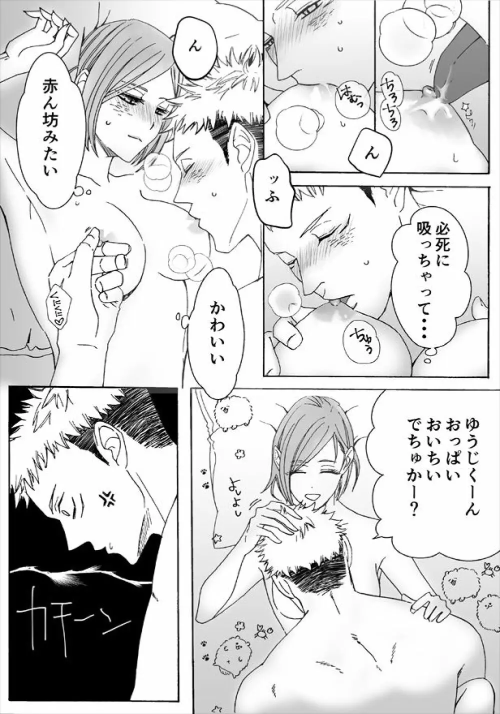 [Motsu oTora kugi R 18 matome](jujutsu kaisen) 3ページ