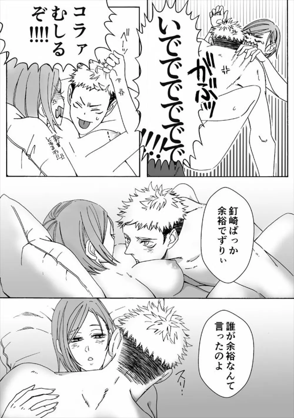 [Motsu oTora kugi R 18 matome](jujutsu kaisen) 4ページ