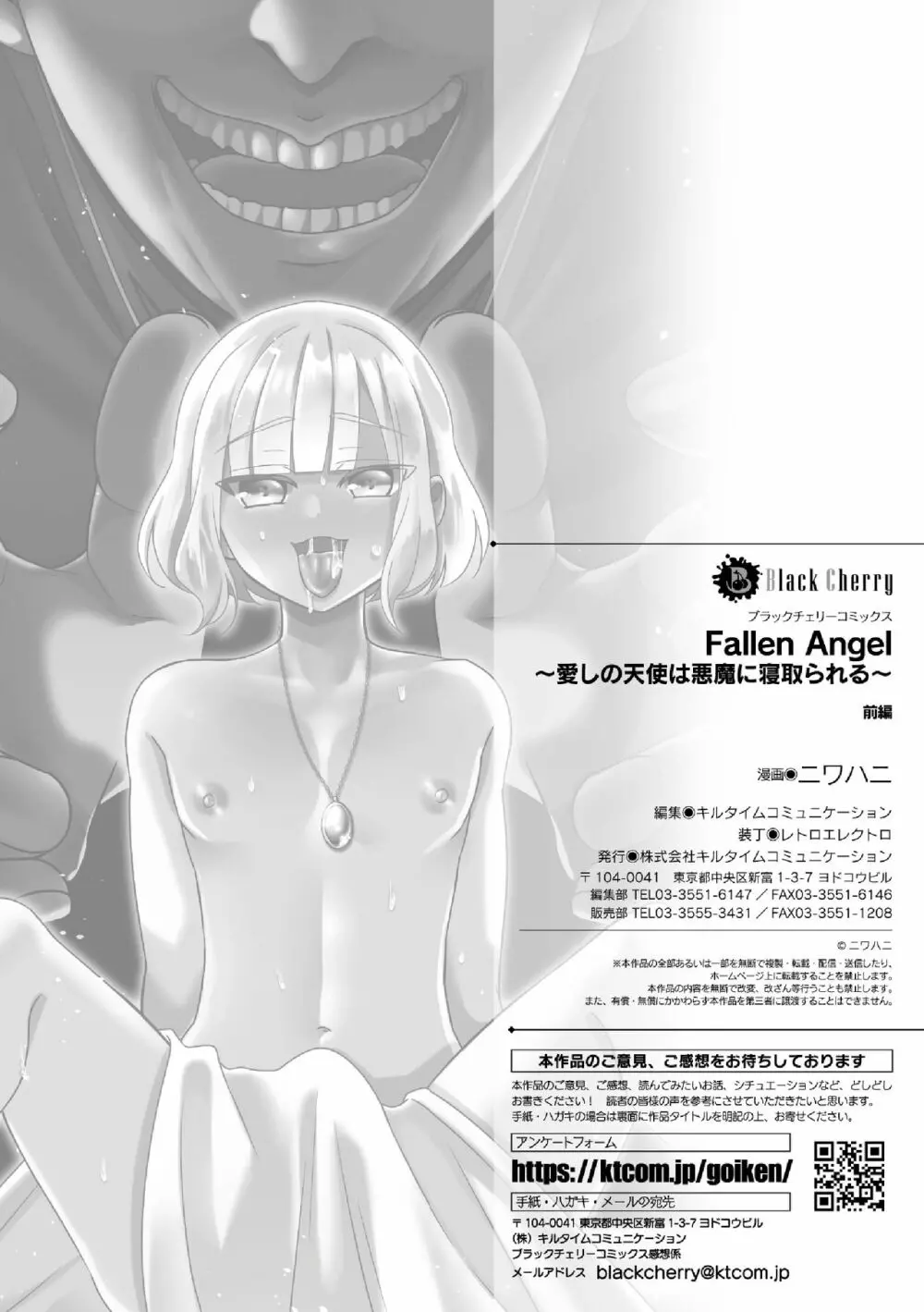 Fallen Angel ～愛しの天使は悪魔に寝取られる～ 前編 29ページ