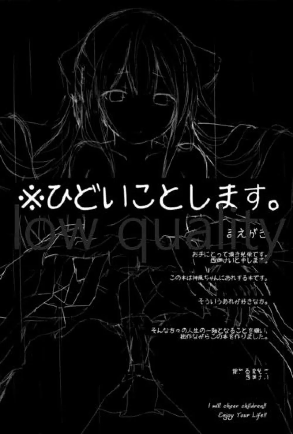 知らないおじさんにえっちされちゃう神風ちゃん本 3ページ