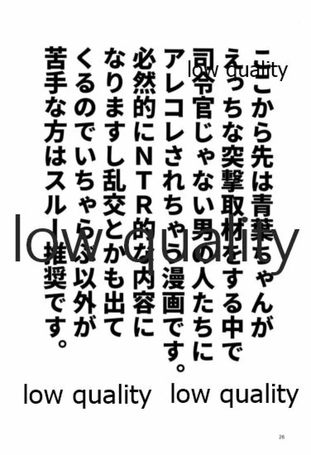 青葉のえっちな突撃取材 25ページ