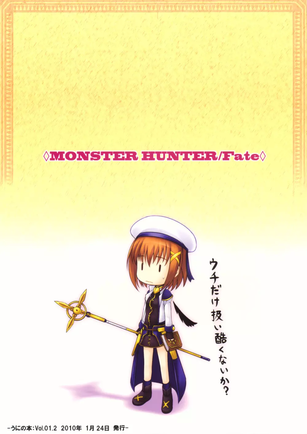 MONSTER HUNTER リリカルフェイト 20ページ