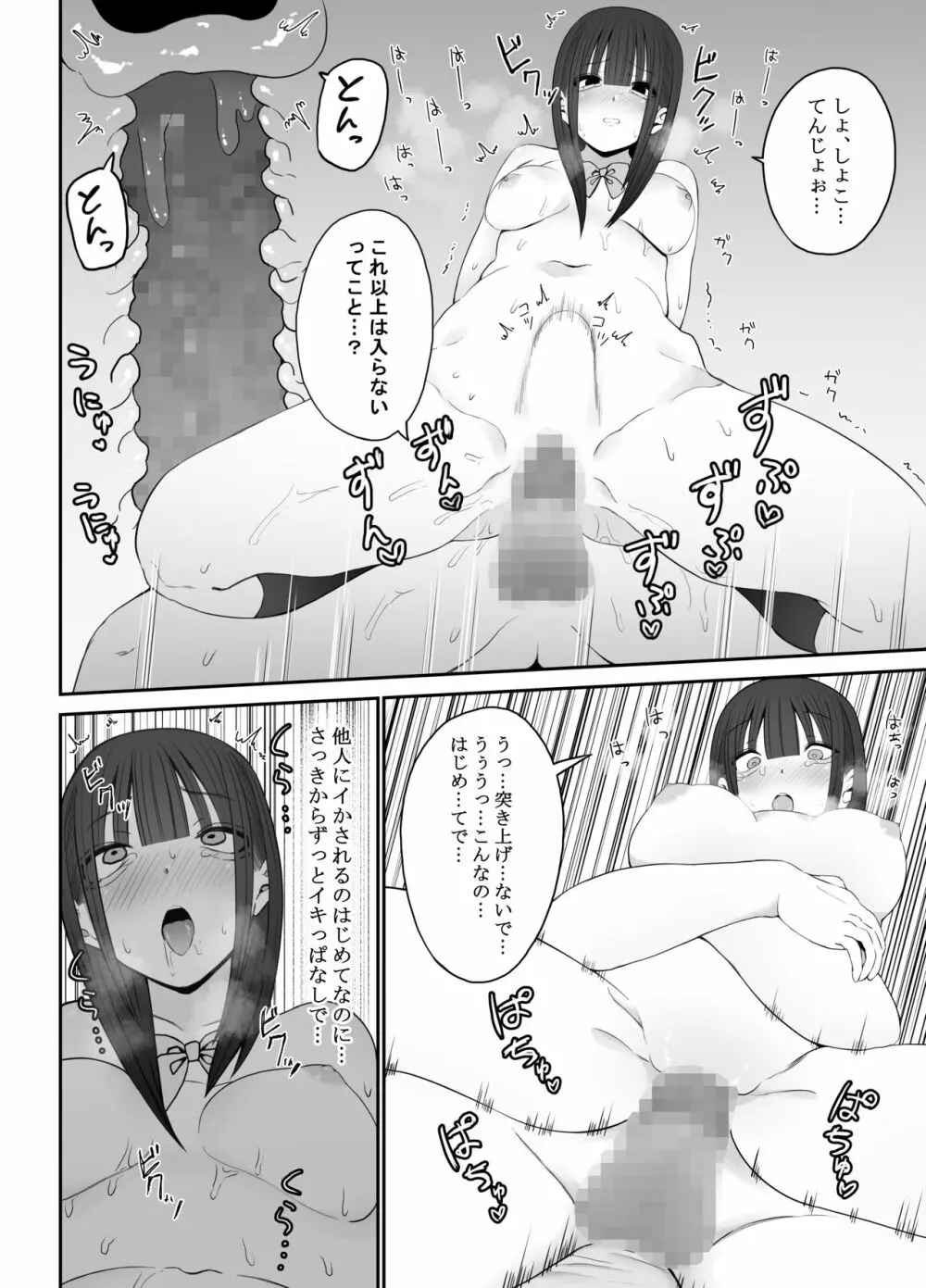 じぇーけーがおじさんち〇ぽでイキまくる 11ページ