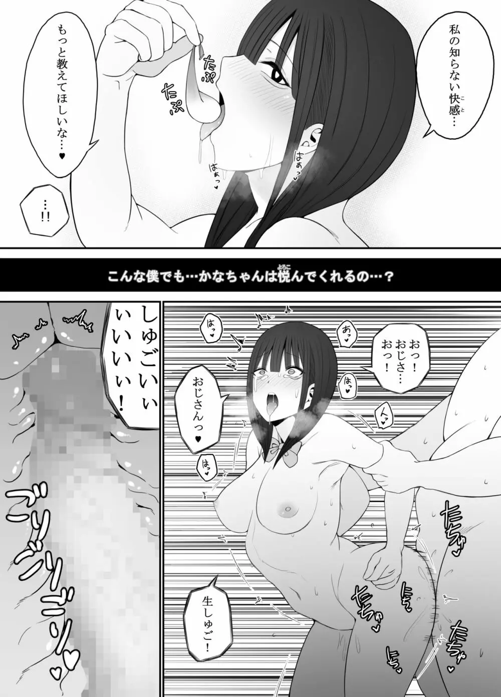 じぇーけーがおじさんち〇ぽでイキまくる 14ページ