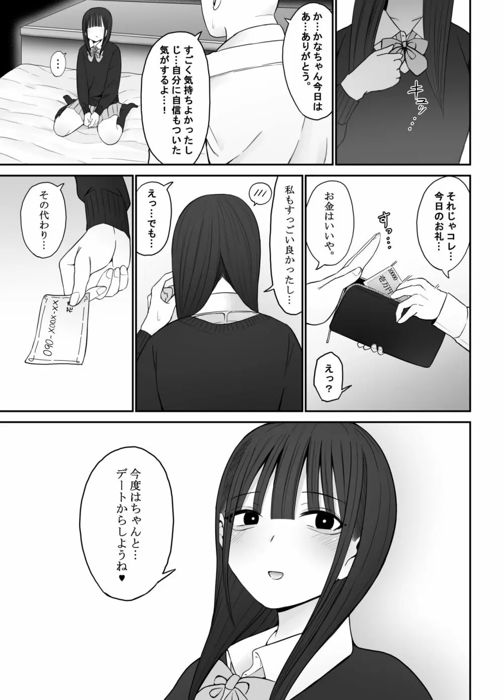 じぇーけーがおじさんち〇ぽでイキまくる 20ページ