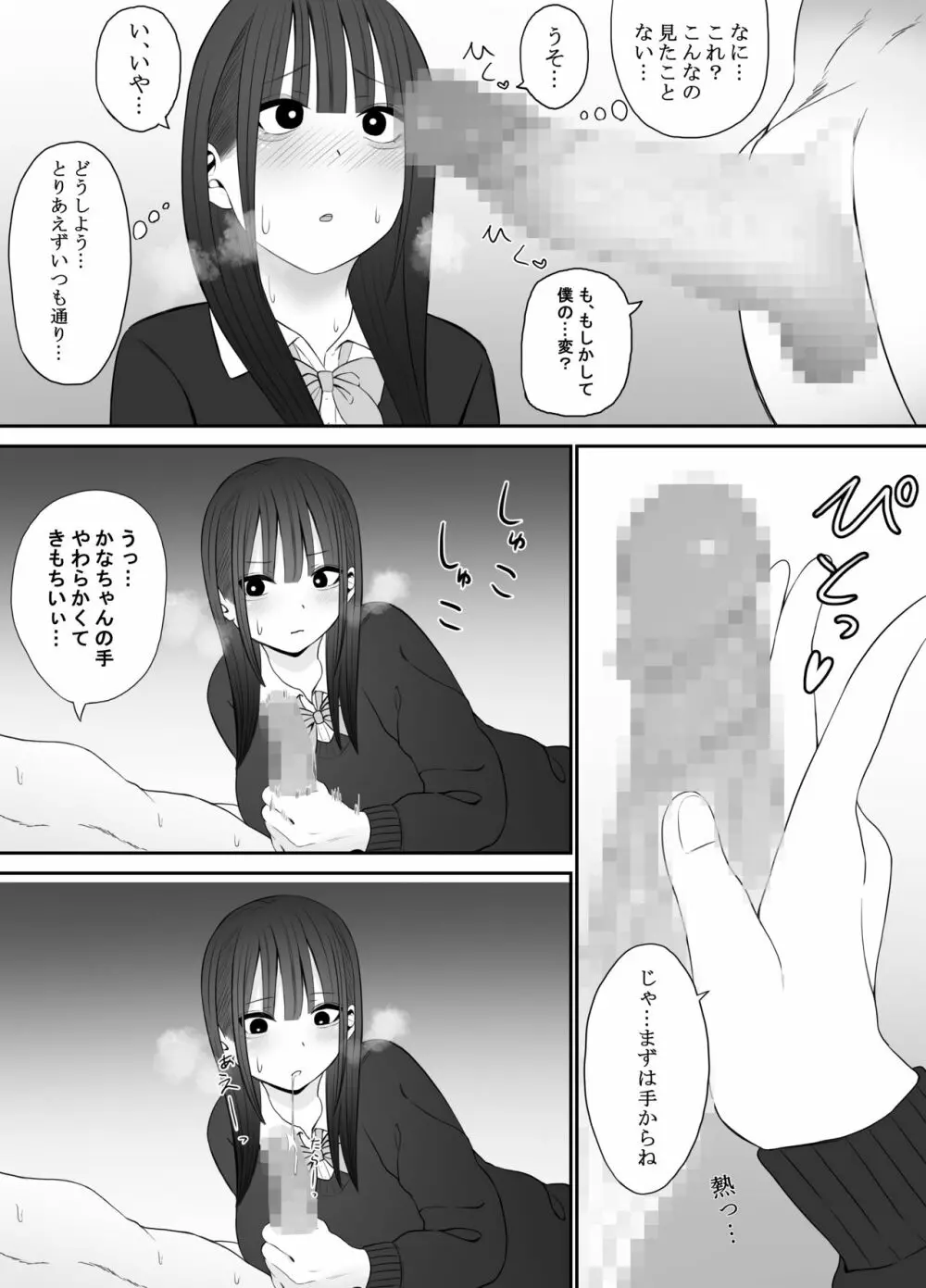 じぇーけーがおじさんち〇ぽでイキまくる 5ページ