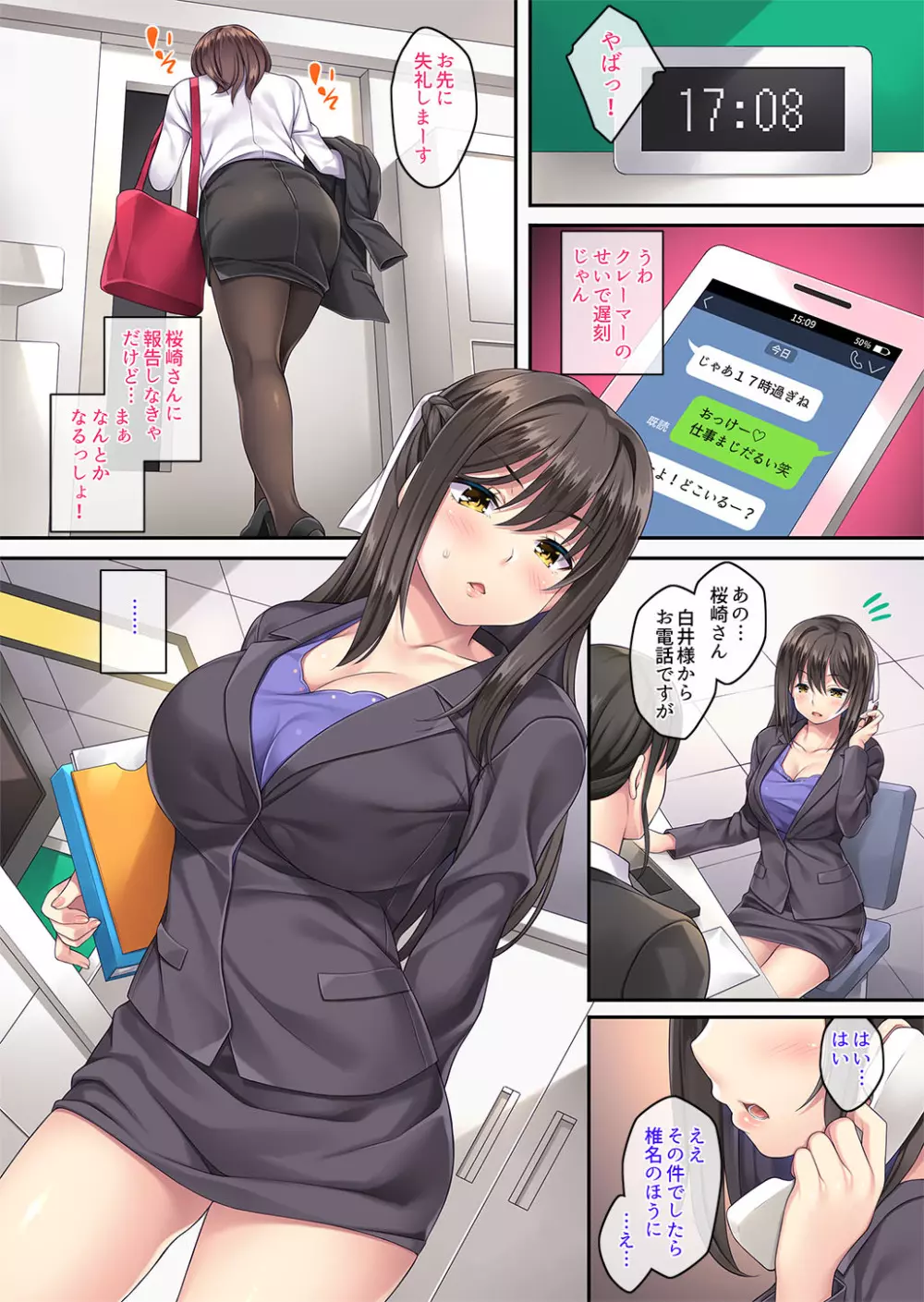 クレーム性処理女子社員2 ~謝罪出張~ 9ページ