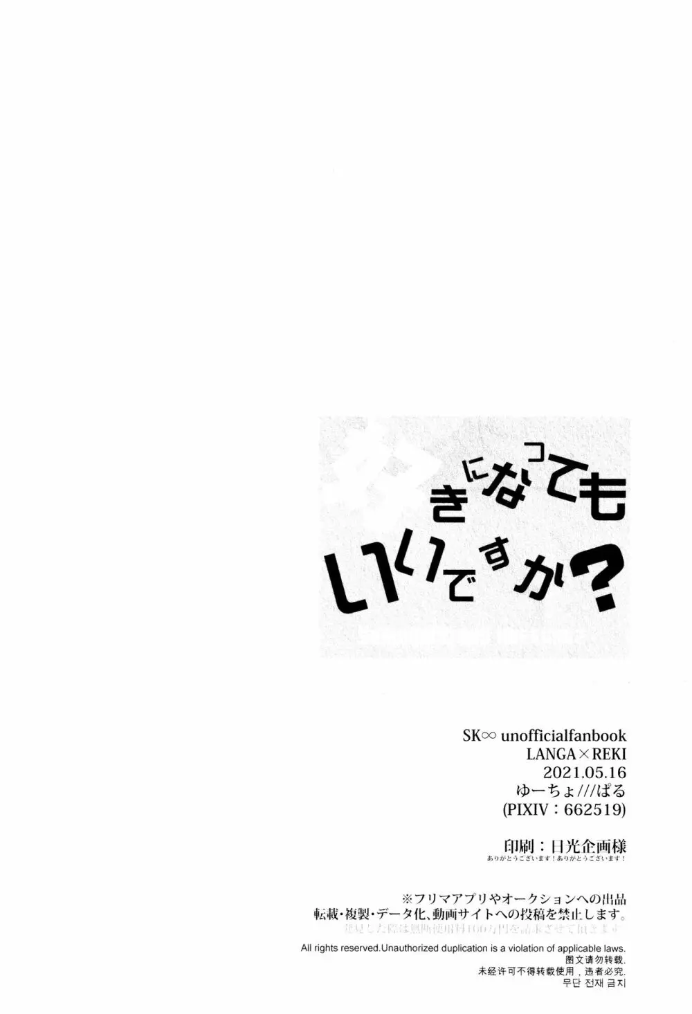 好きになってもいいですか？ 41ページ