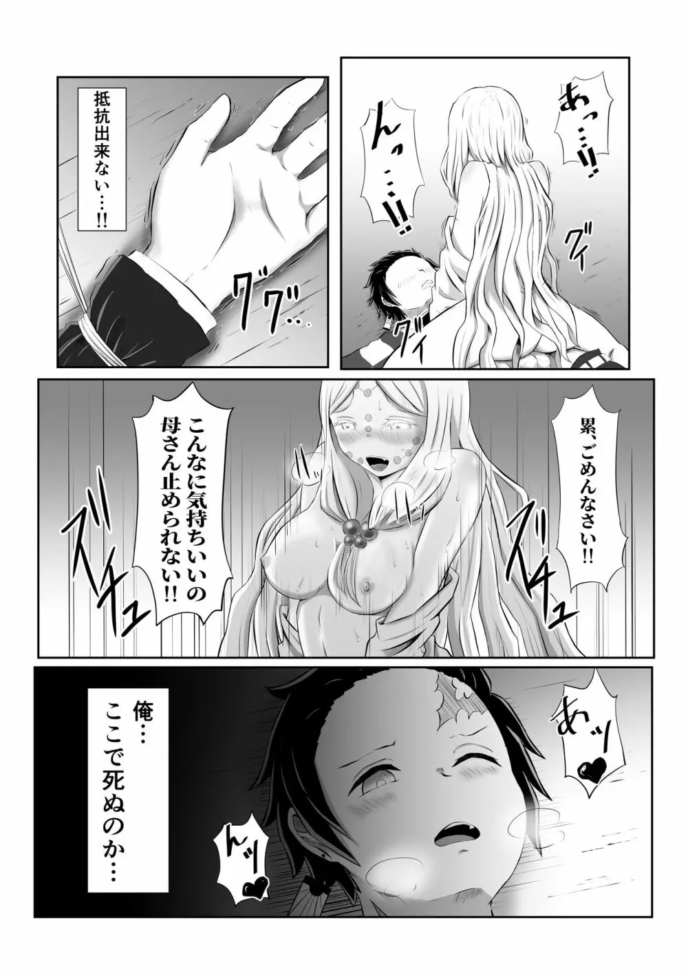 ヒノカミセックス。 21ページ