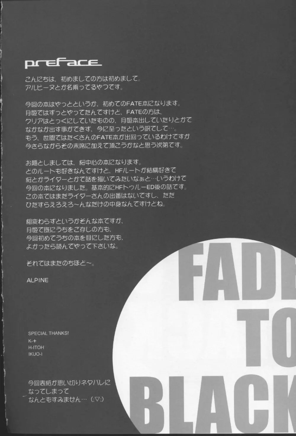 FADE TO BLACK VOL.1 3ページ