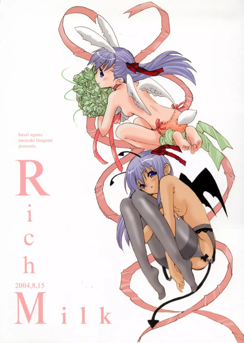 Rich Milk 18ページ