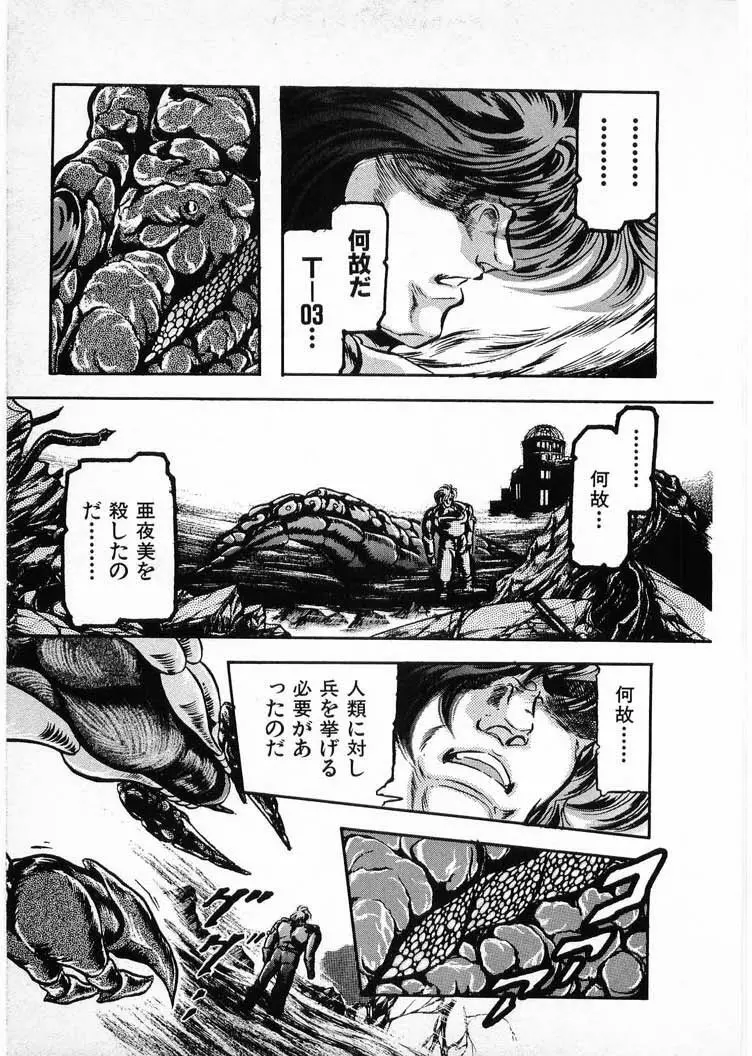 獣の列島 全4 169ページ