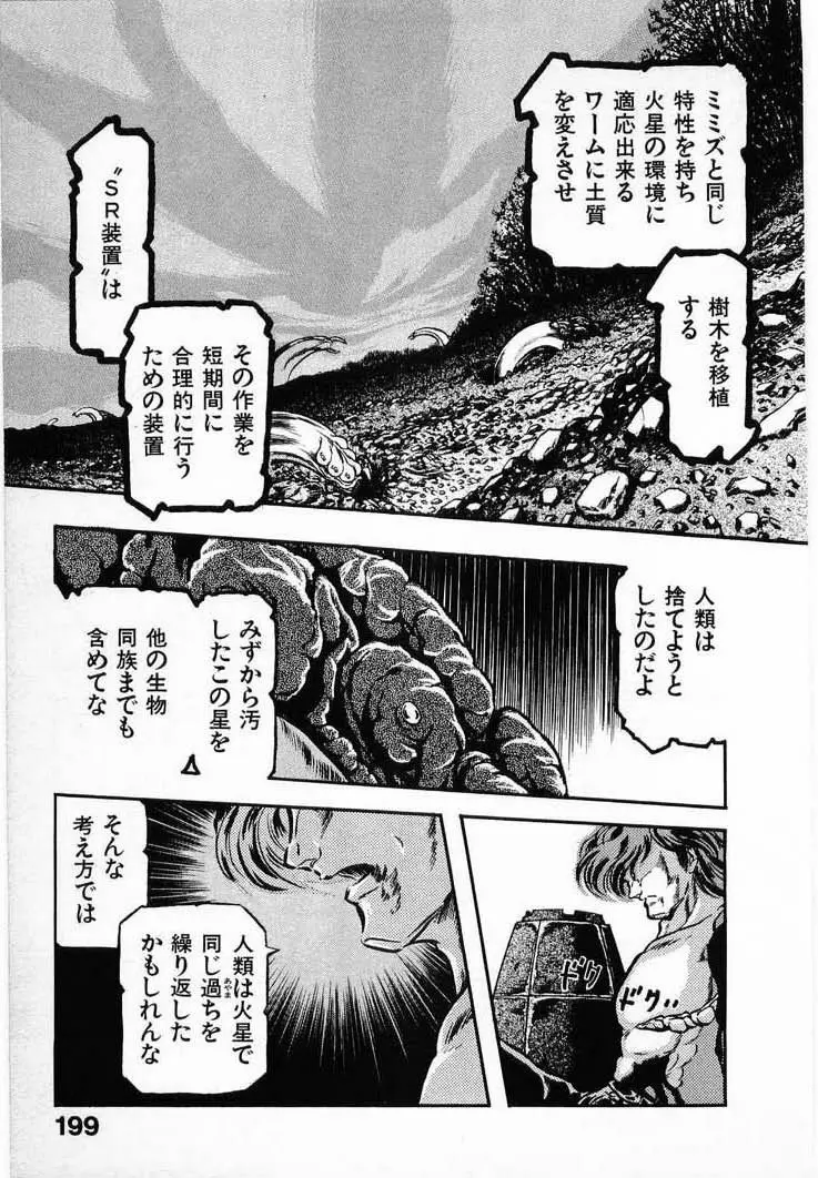 獣の列島 全4 199ページ