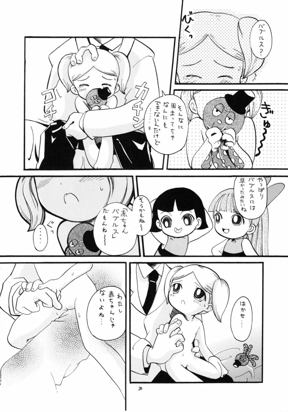 えるえる16 29ページ