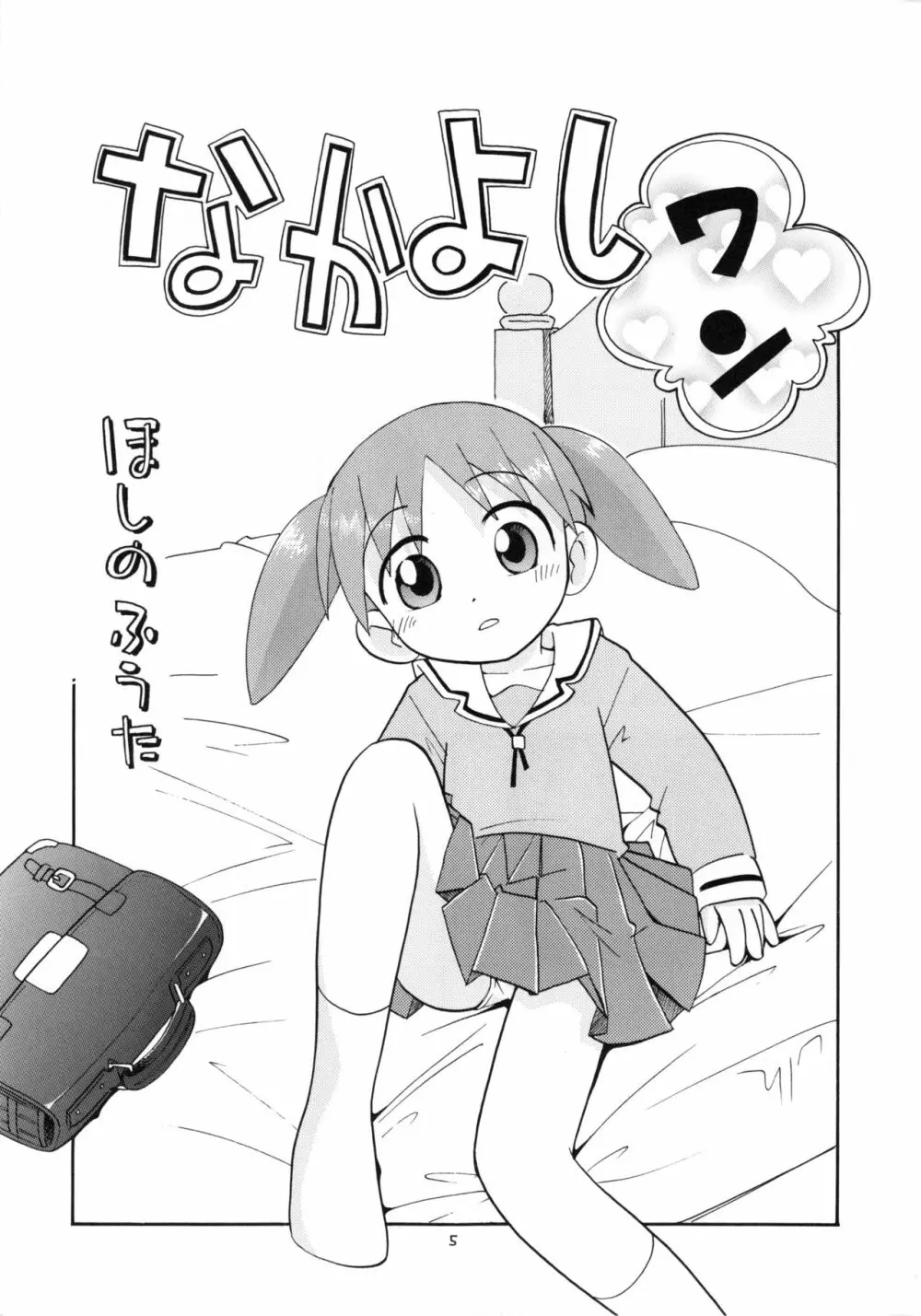 えるえる16 4ページ