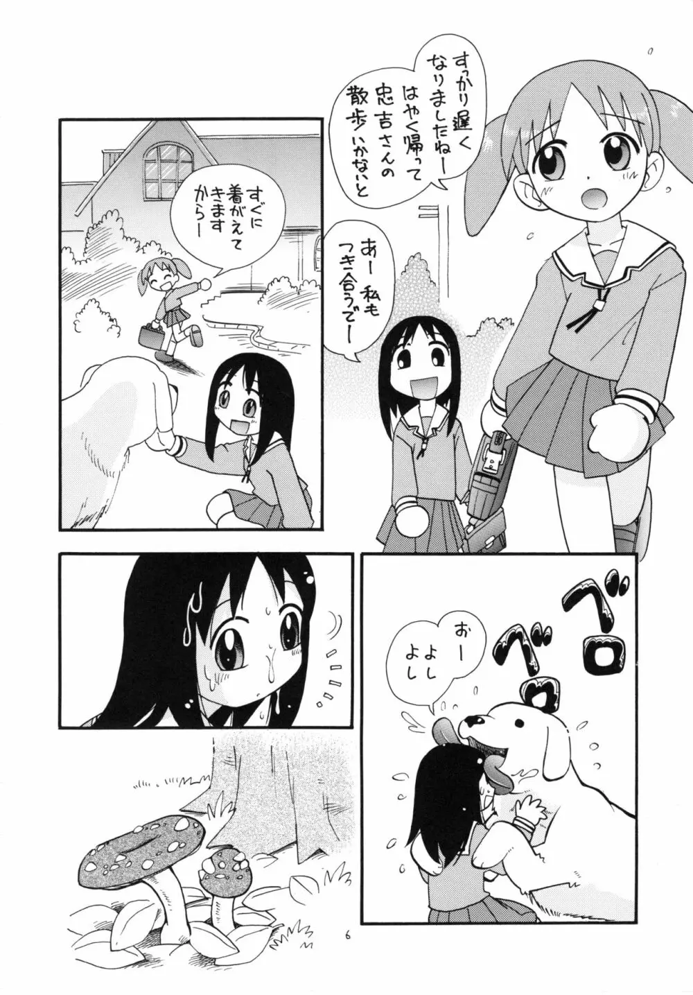 えるえる16 5ページ