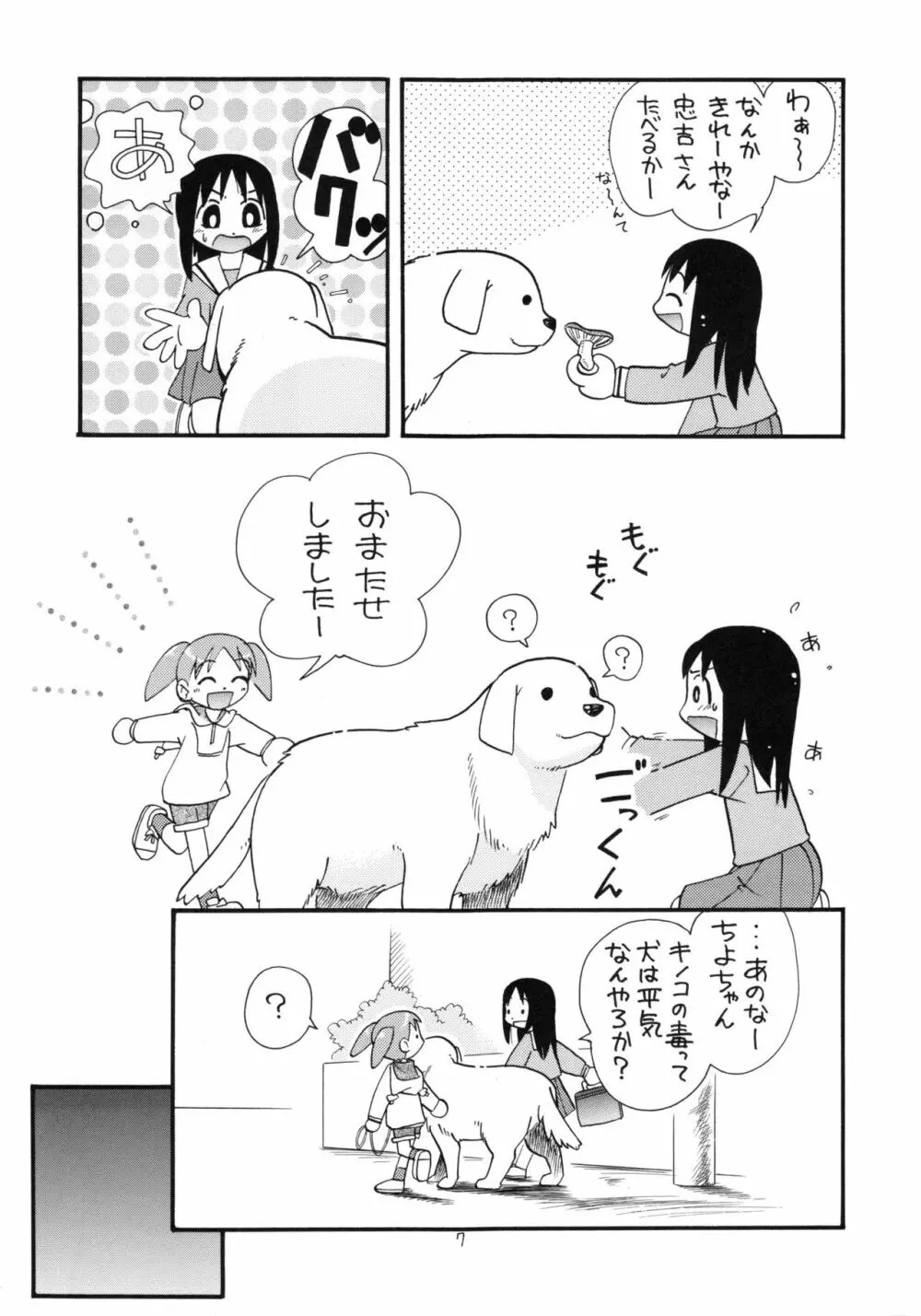 えるえる16 6ページ