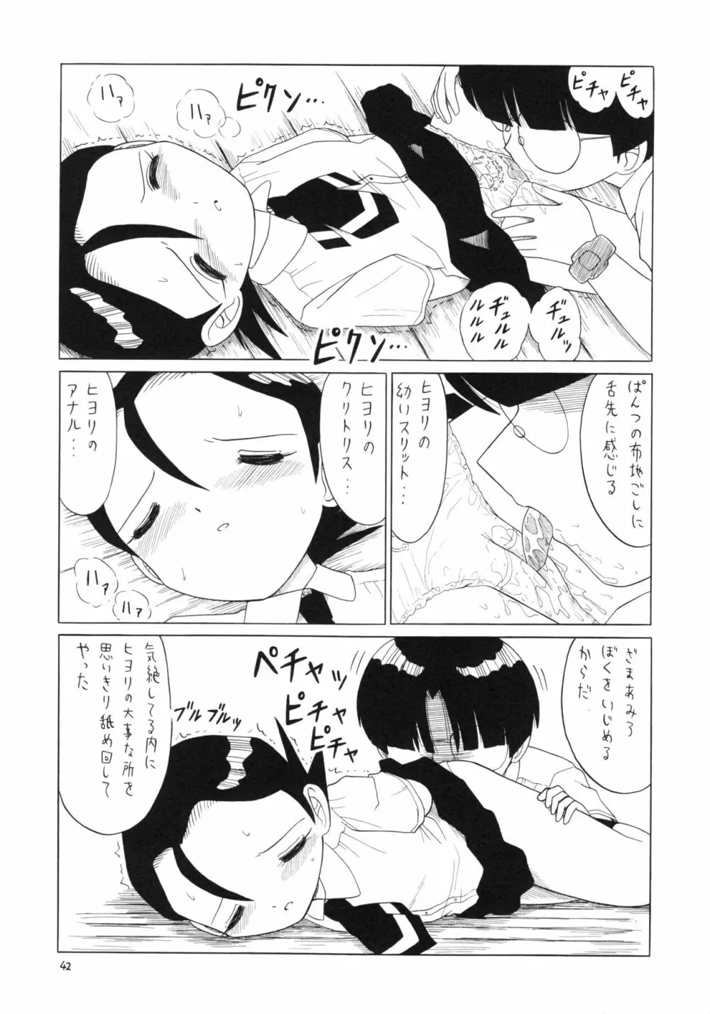 えるえる21 41ページ