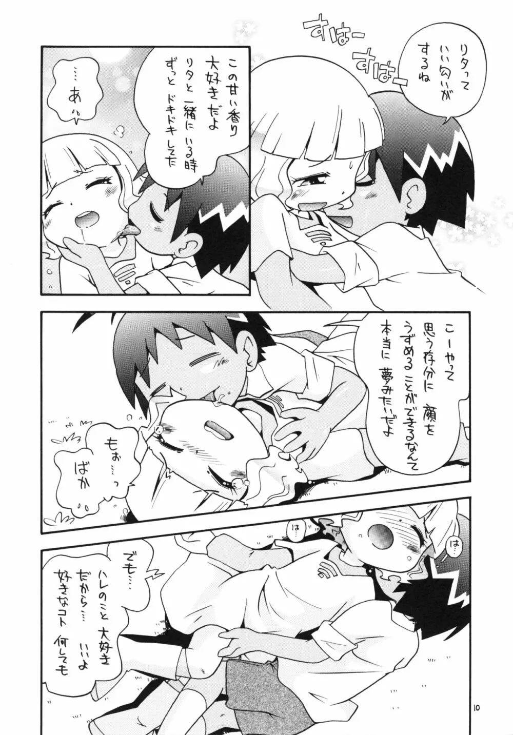 えるえる21 9ページ