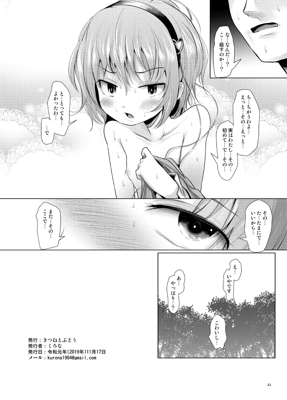 さとりむらむら 21ページ