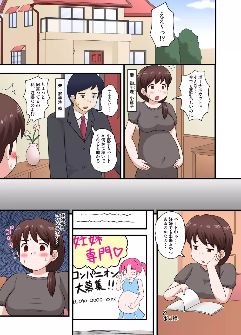 寝取られ妊婦妻メス豚調教 2ページ