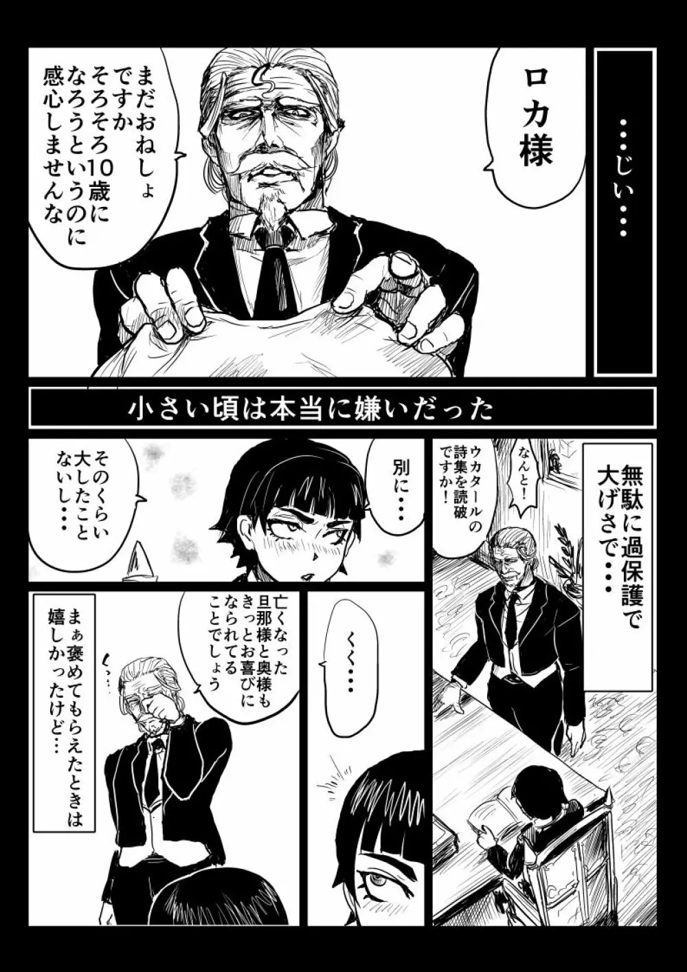 【ぴくめす】お坊ちゃんと執事がＴＳ魔法に巻き込まれる漫画