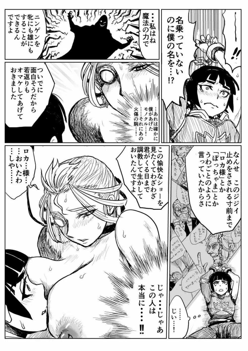 【ぴくめす】お坊ちゃんと執事がＴＳ魔法に巻き込まれる漫画 10ページ