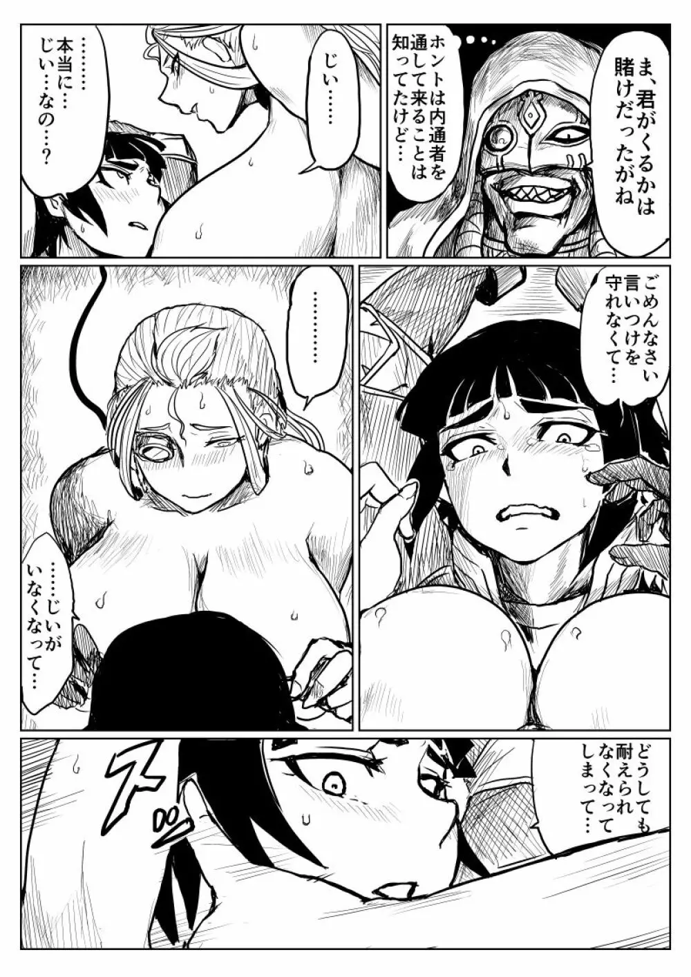 【ぴくめす】お坊ちゃんと執事がＴＳ魔法に巻き込まれる漫画 11ページ