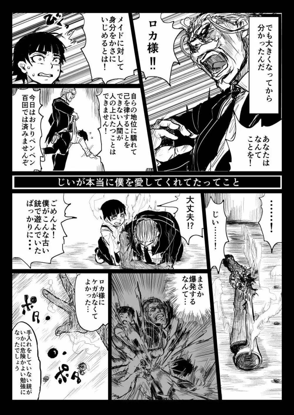 【ぴくめす】お坊ちゃんと執事がＴＳ魔法に巻き込まれる漫画 2ページ