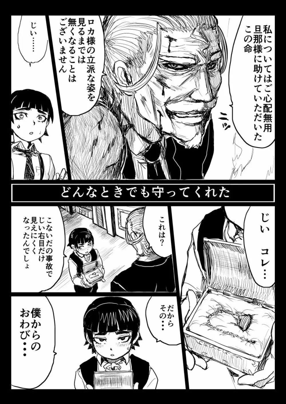 【ぴくめす】お坊ちゃんと執事がＴＳ魔法に巻き込まれる漫画 3ページ