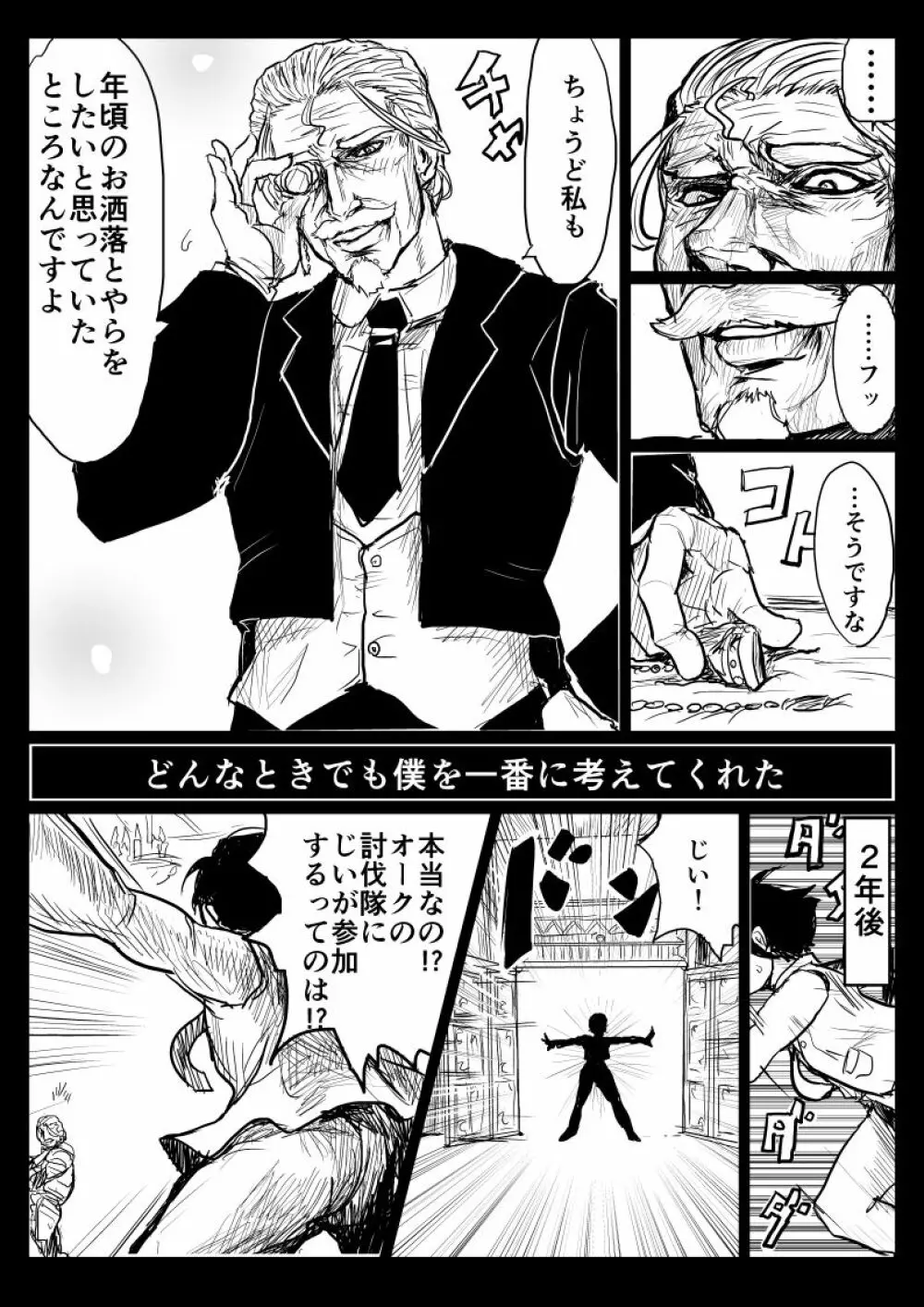 【ぴくめす】お坊ちゃんと執事がＴＳ魔法に巻き込まれる漫画 4ページ