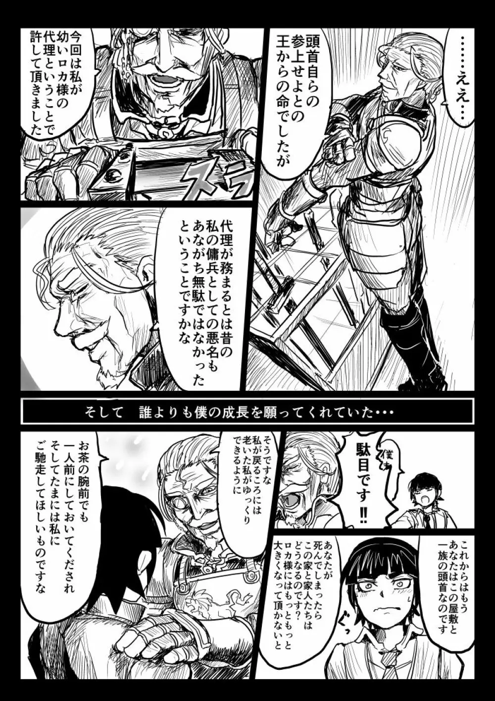 【ぴくめす】お坊ちゃんと執事がＴＳ魔法に巻き込まれる漫画 5ページ