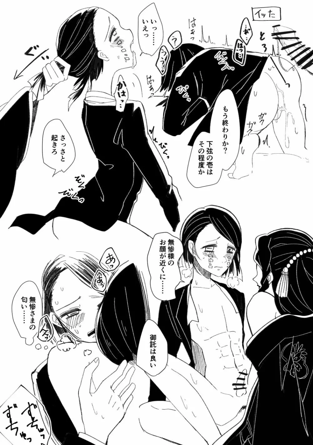 女無惨×魘夢 10ページ