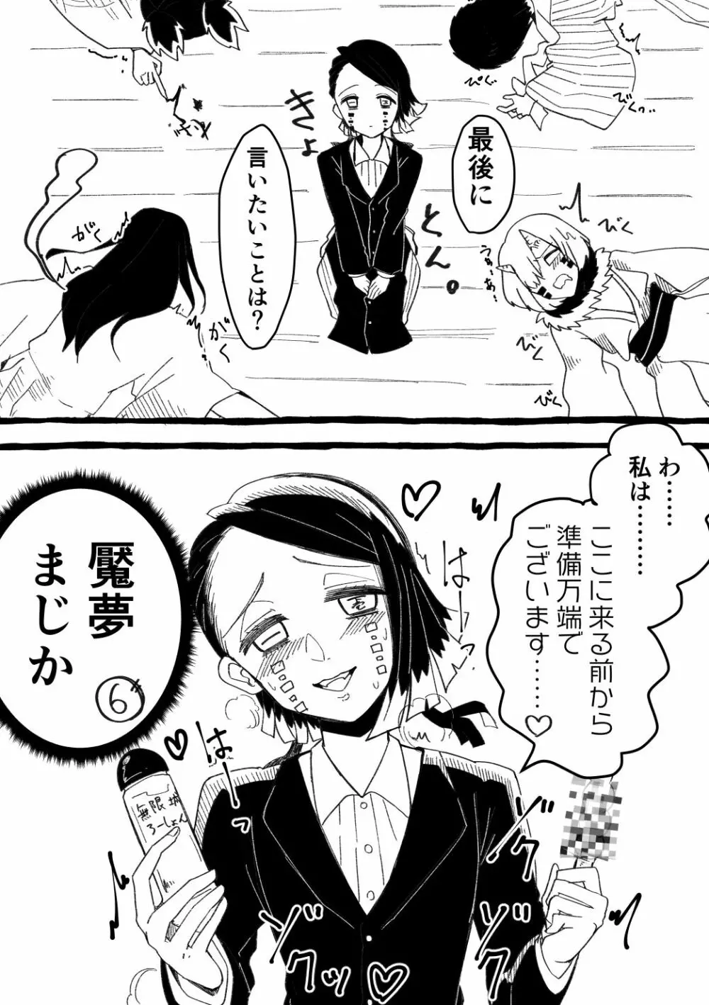 女無惨×魘夢 5ページ