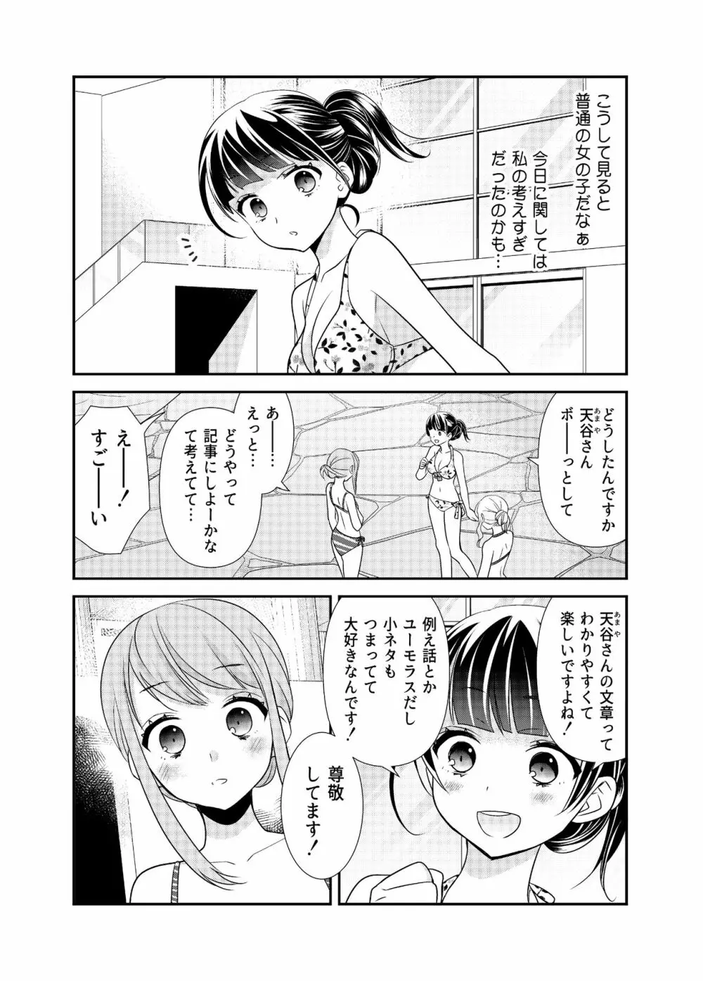 とろける女子湯3 11ページ