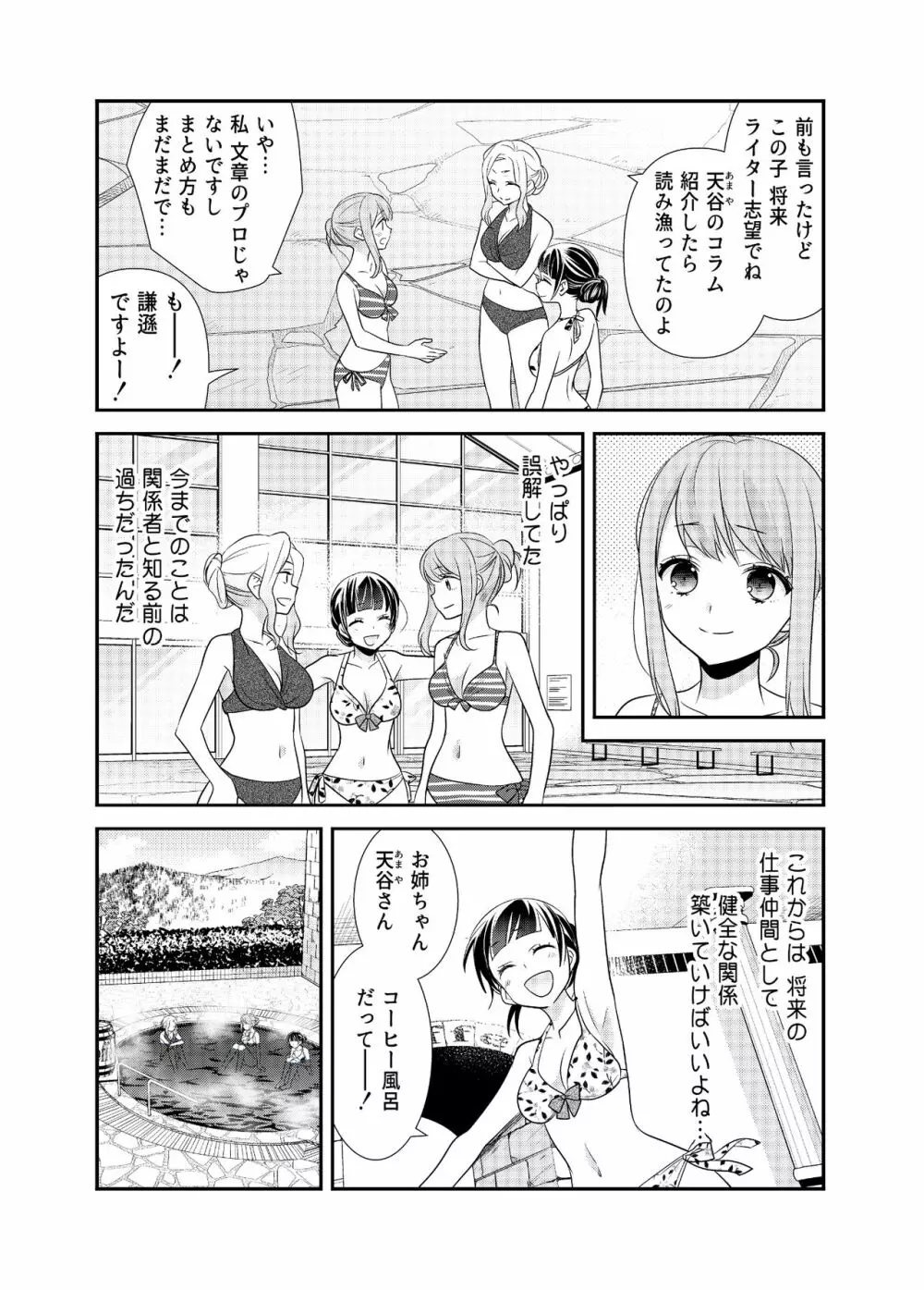 とろける女子湯3 12ページ