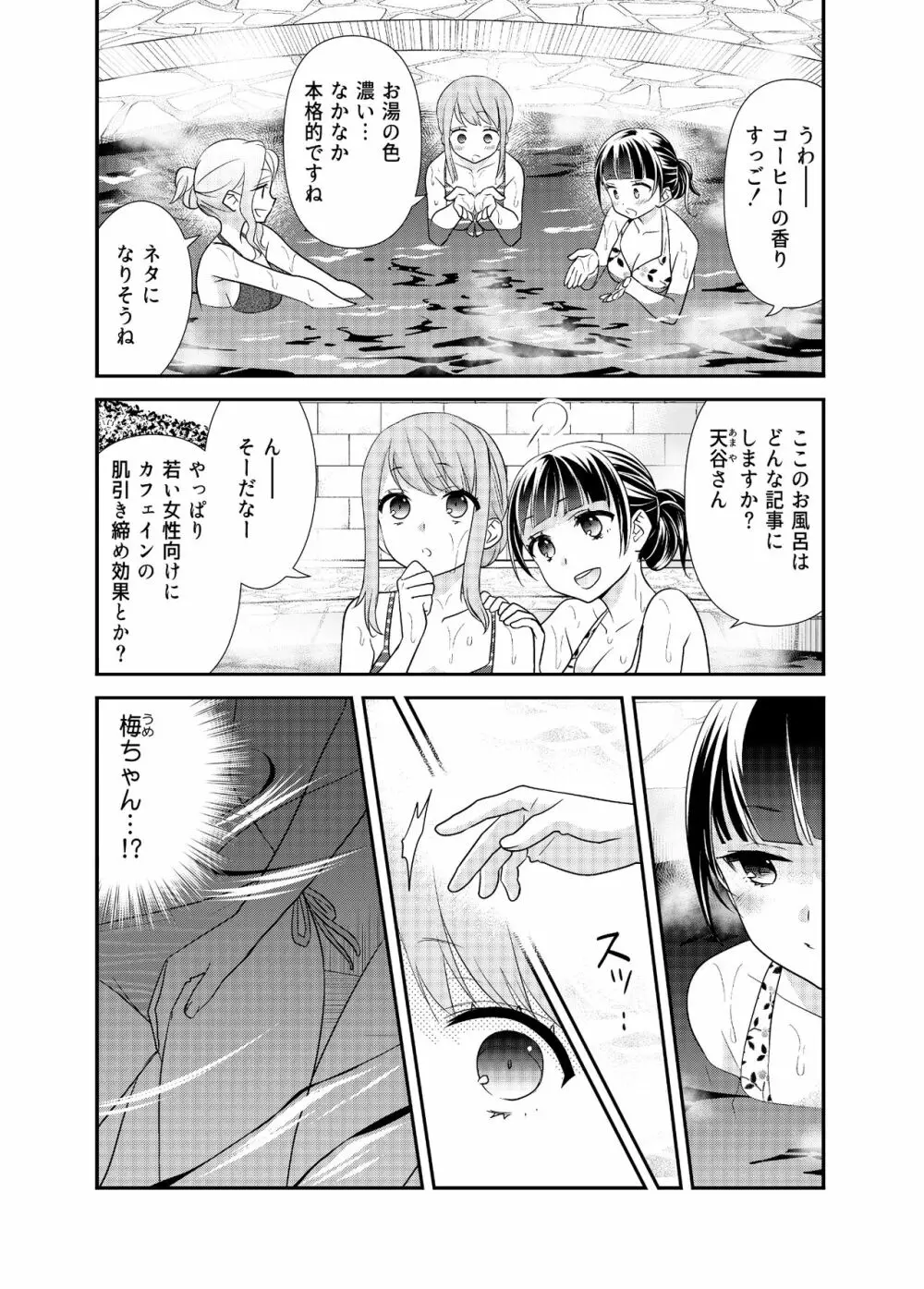 とろける女子湯3 13ページ