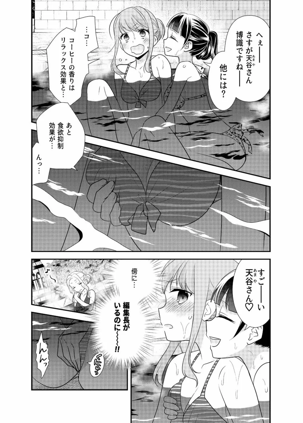 とろける女子湯3 14ページ