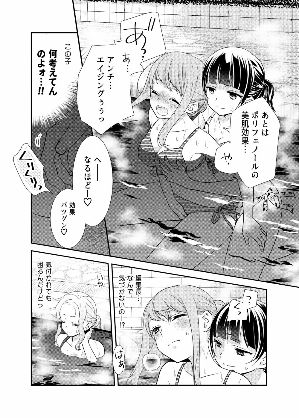 とろける女子湯3 15ページ