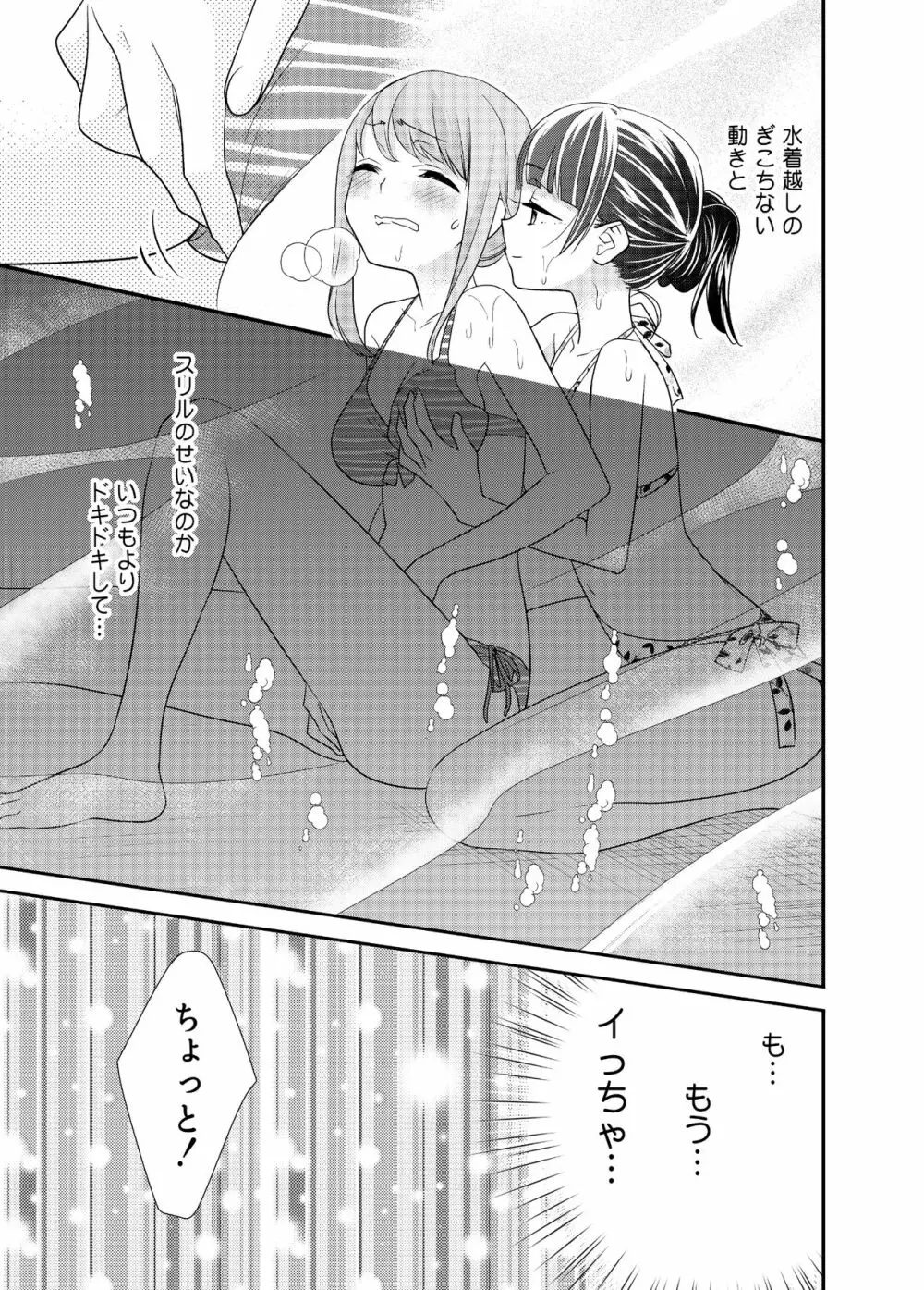 とろける女子湯3 16ページ