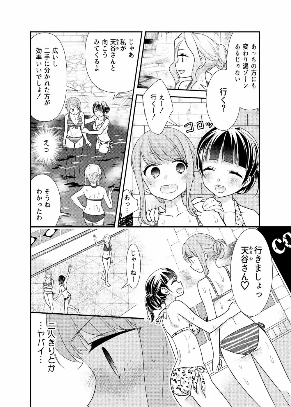 とろける女子湯3 17ページ