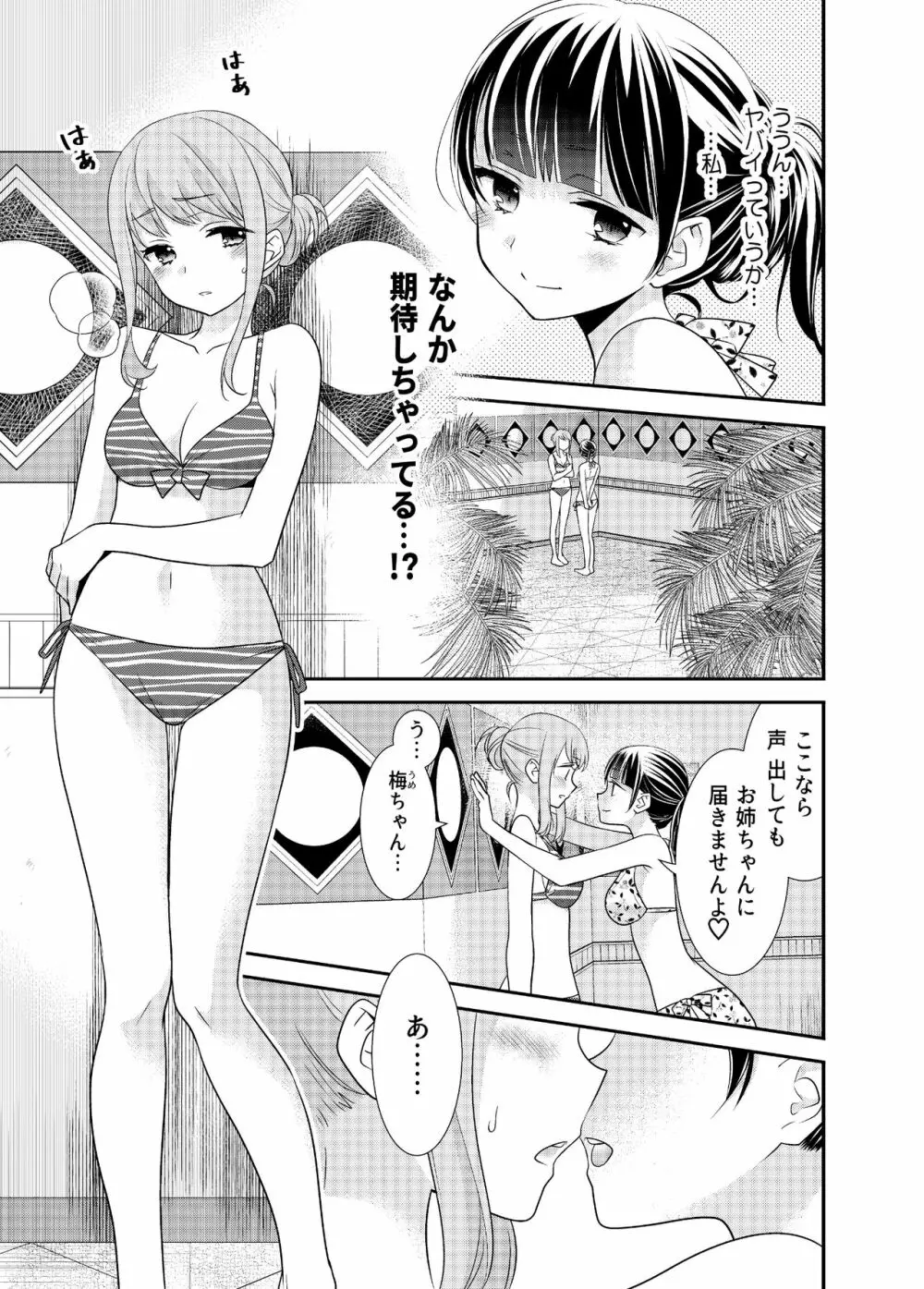 とろける女子湯3 18ページ