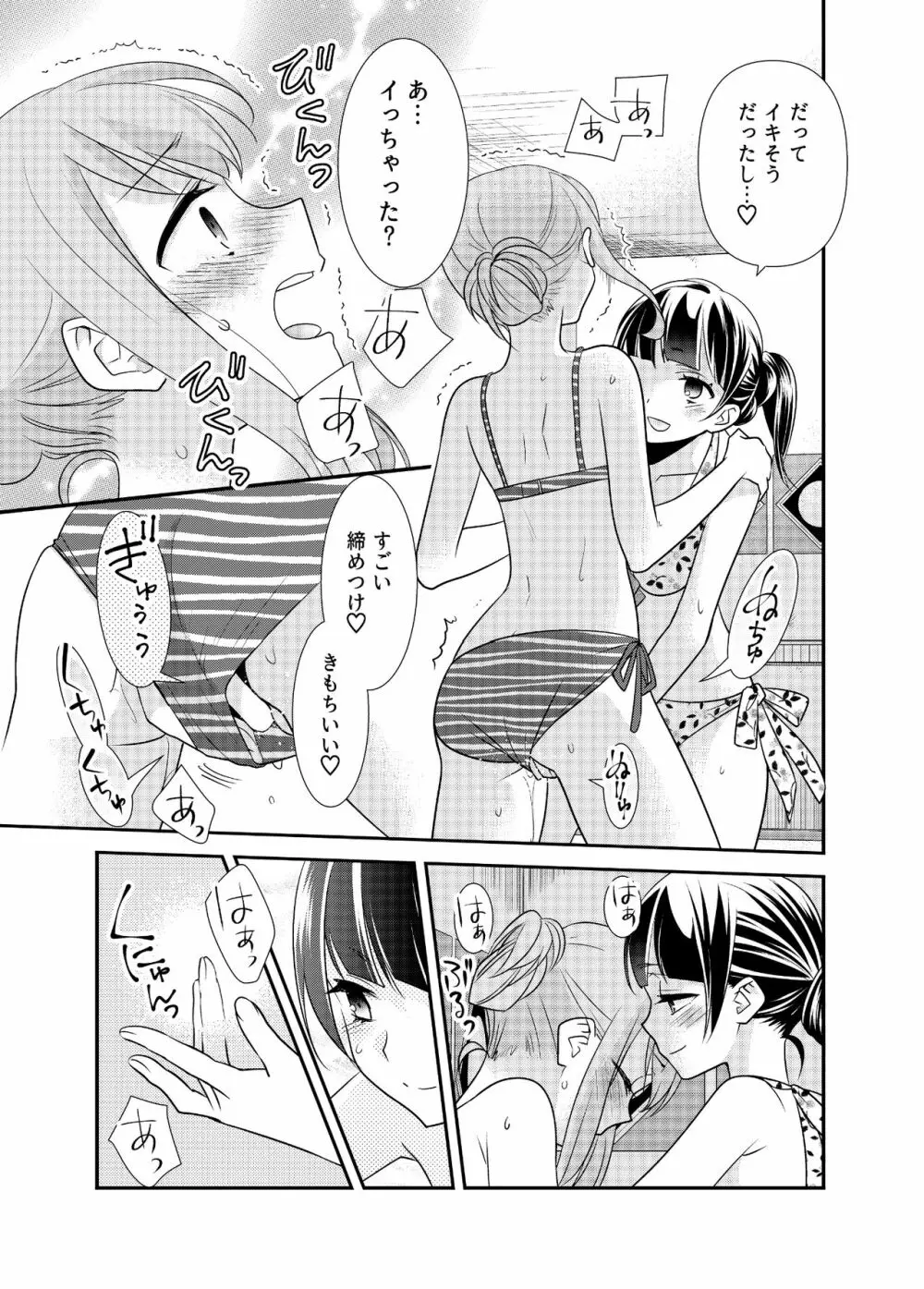 とろける女子湯3 20ページ