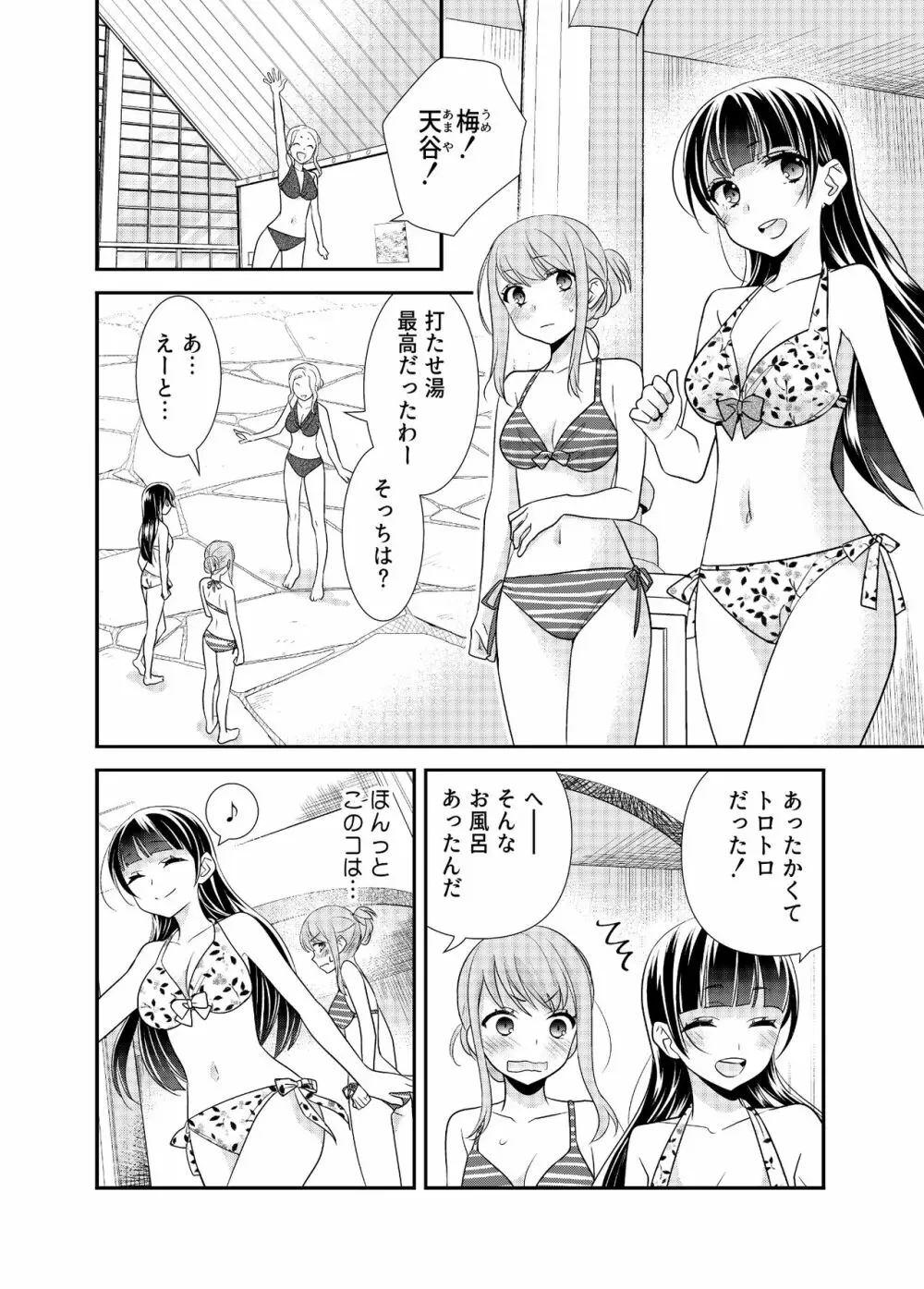 とろける女子湯3 25ページ