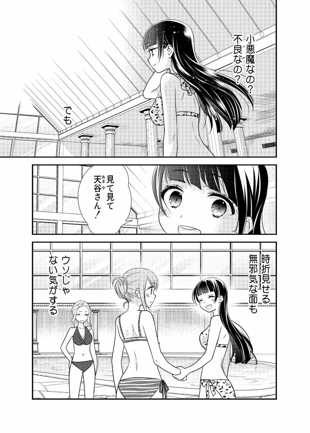 とろける女子湯3 26ページ