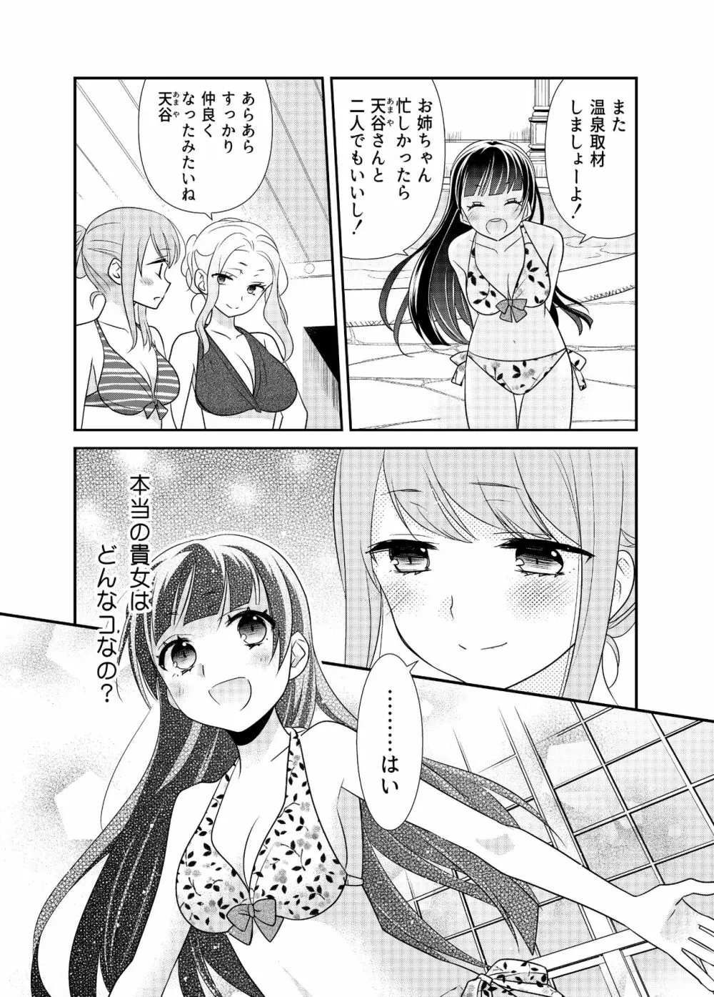 とろける女子湯3 27ページ