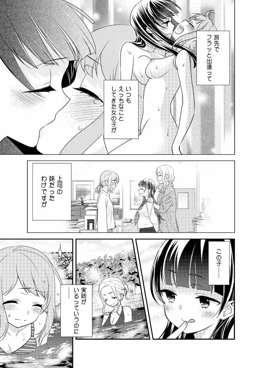 とろける女子湯3 4ページ