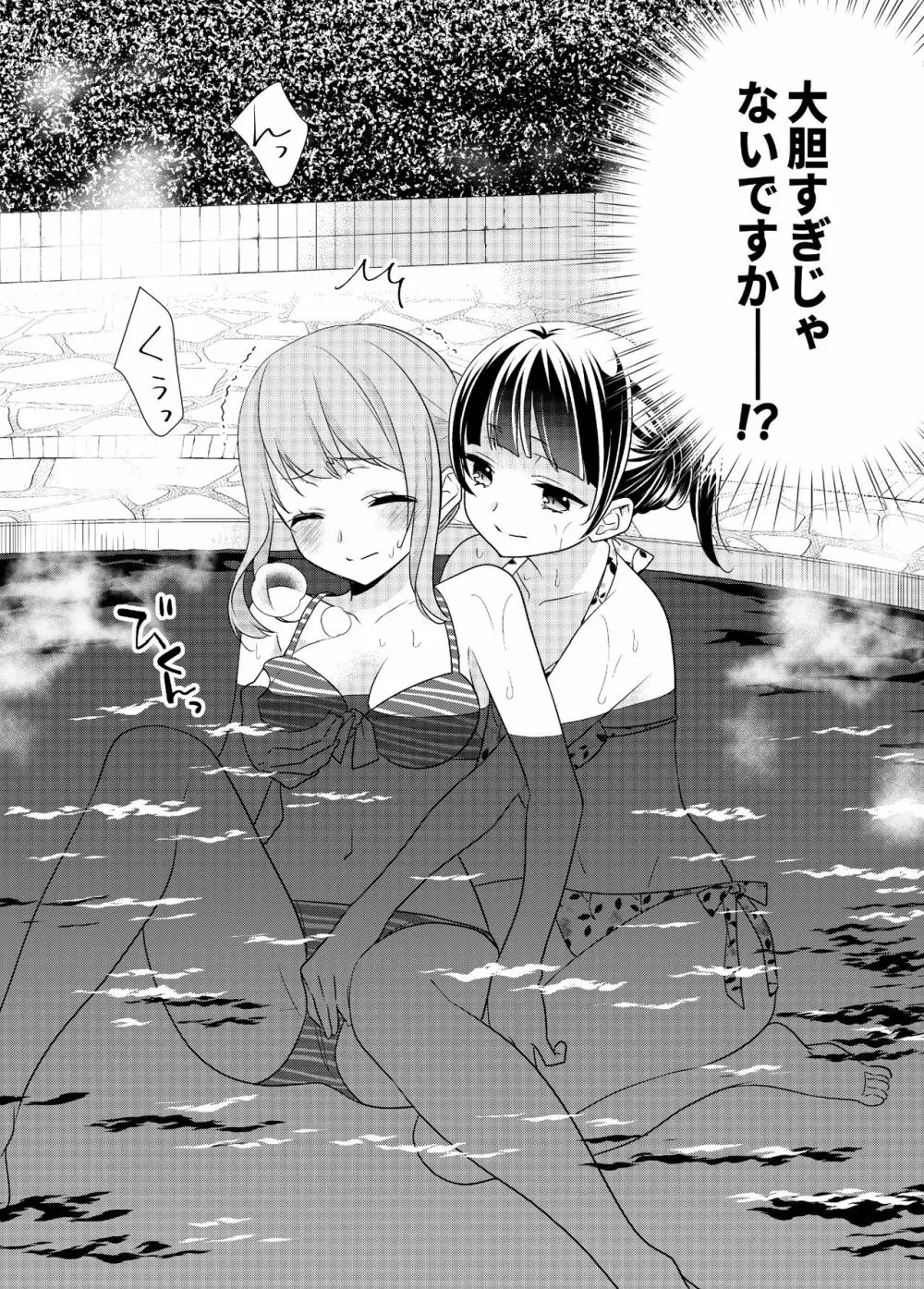 とろける女子湯3 5ページ